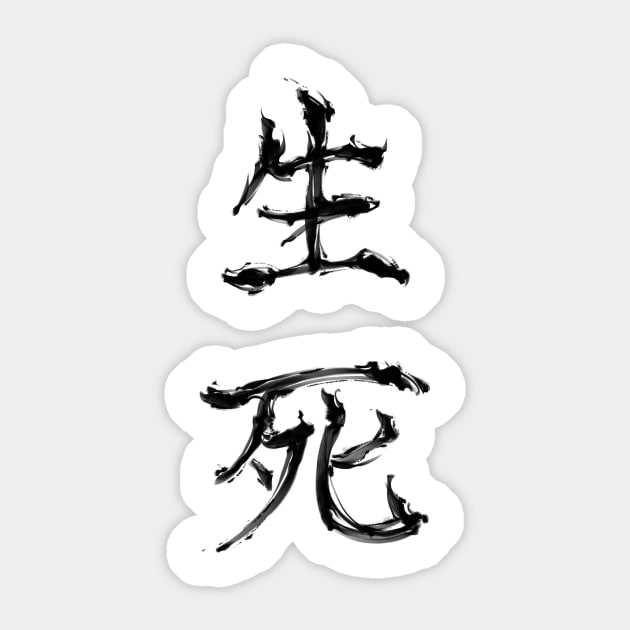 Life and Death (kanji symbol) Kanji Sticker TeePublic
